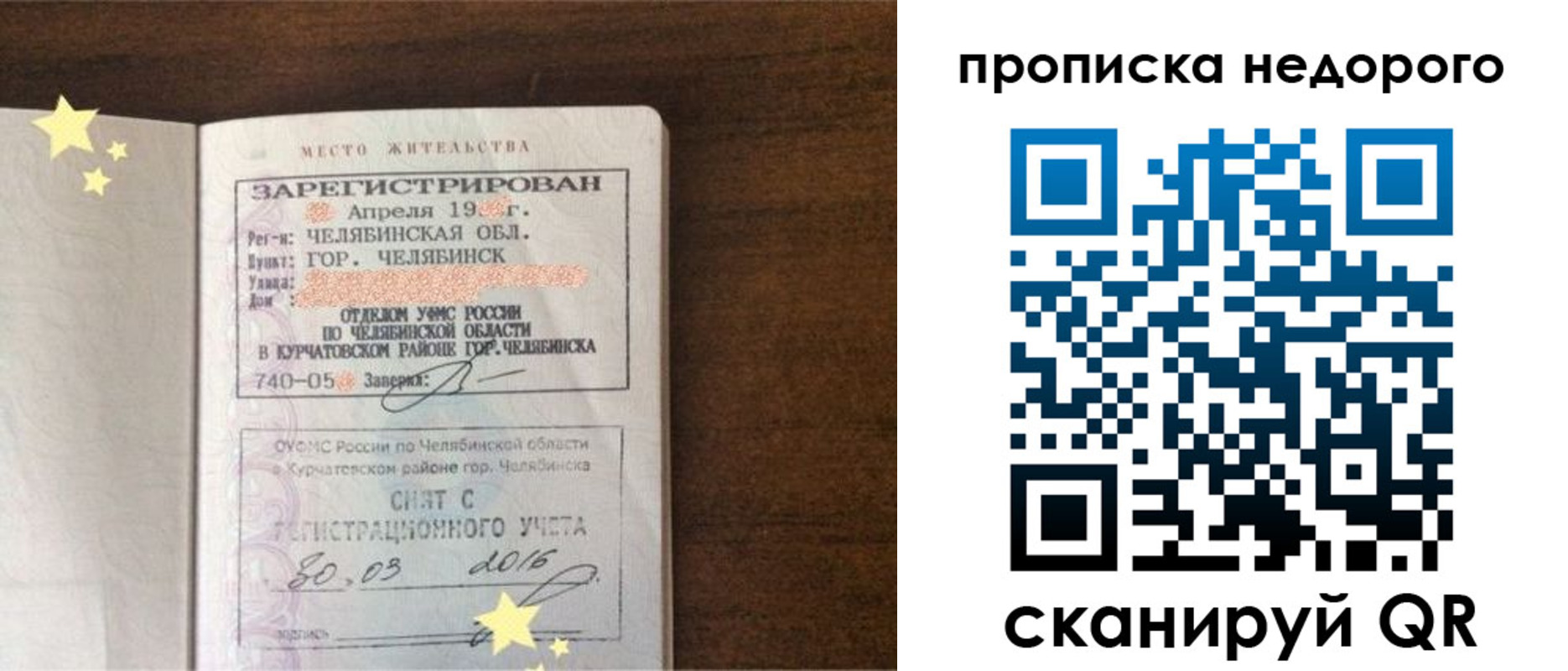 прописка регистрация в Родниках