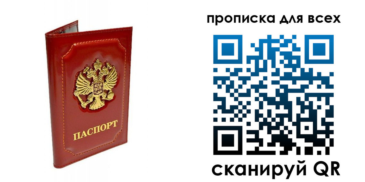прописка гарантия в Родниках