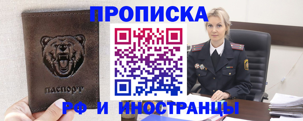 прописка в Родниках