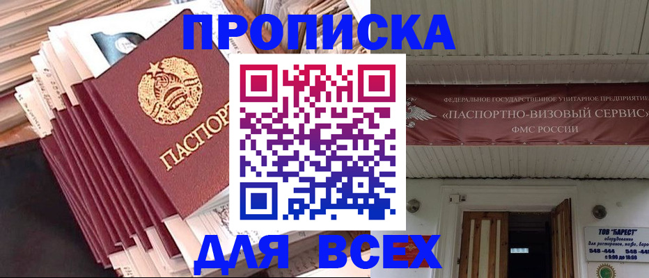 временная регистрация недорого в Родниках