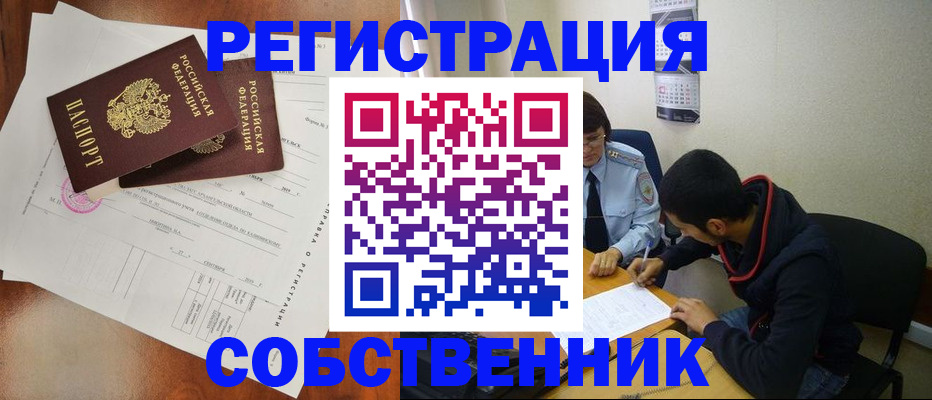 временная регистрация собственник в Родниках