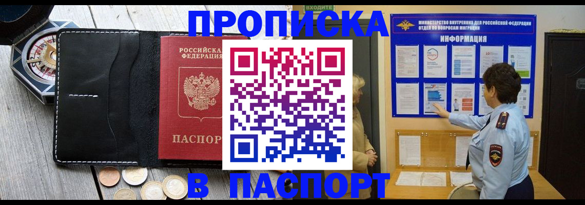 прописка 2025 в Родниках