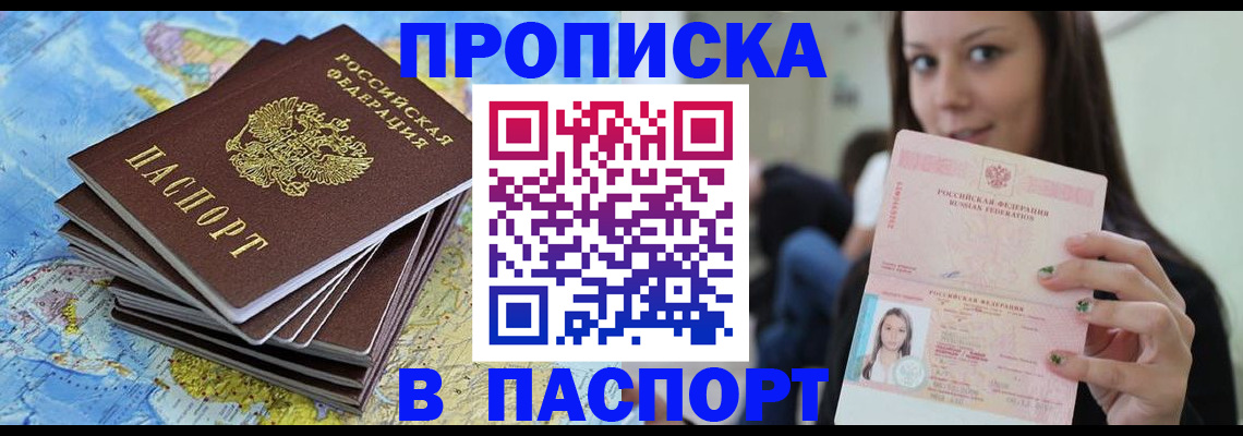 прописка для работы в Родниках